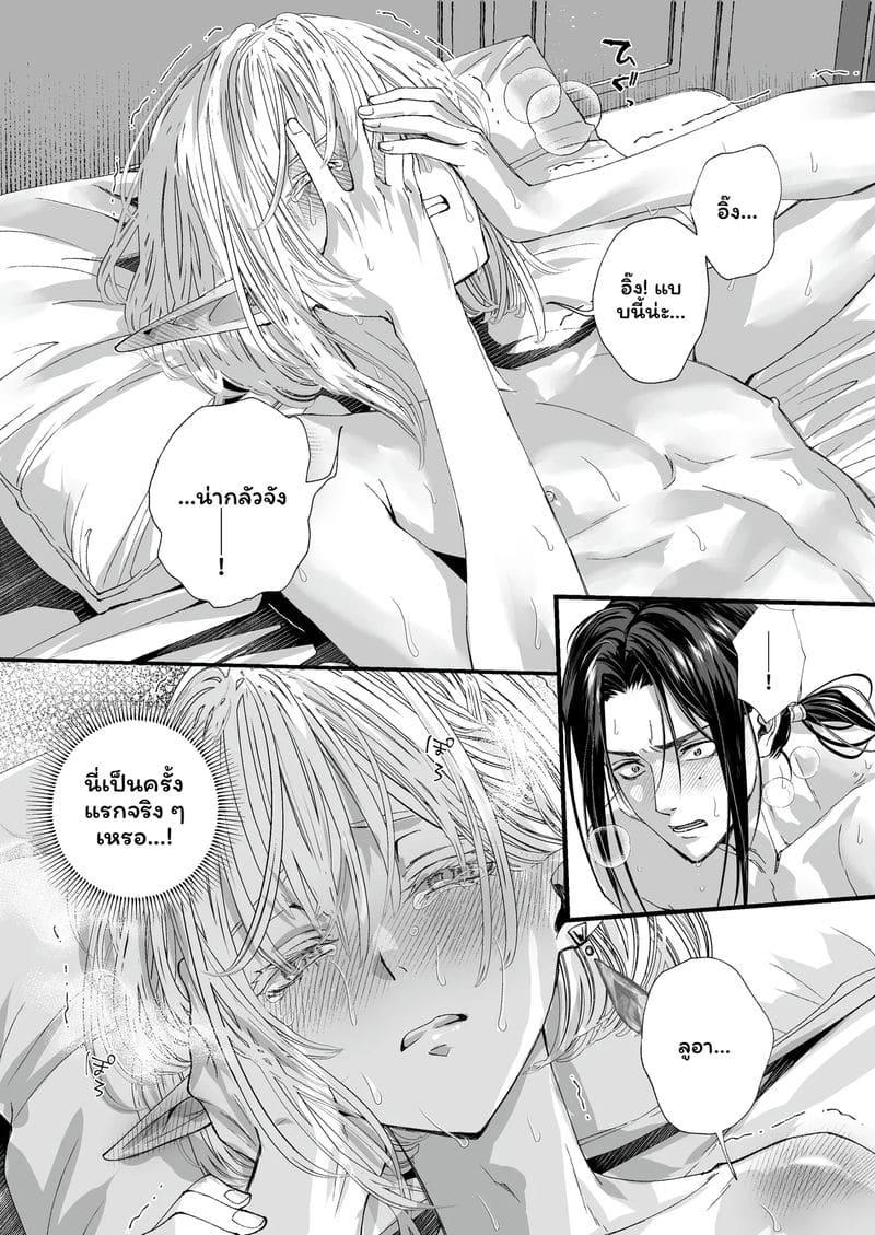 เอลฟ์บริสุทธิ์ รู้จักครั้งแรก